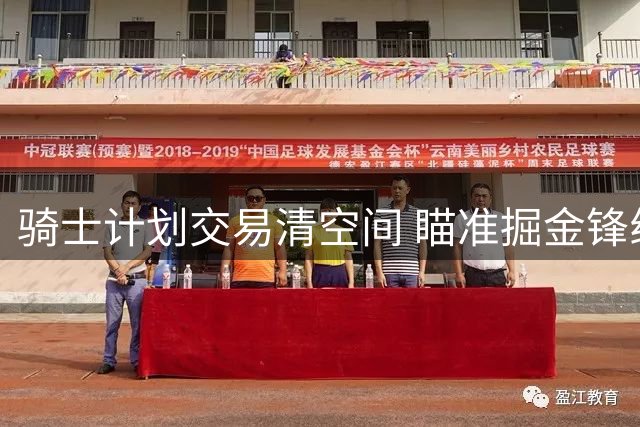 骑士计划交易清空间 瞄准掘金锋线新星沃特森